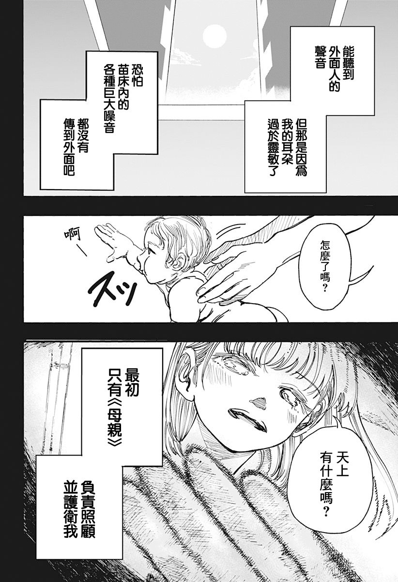 此恋之洁，无以复加7话图