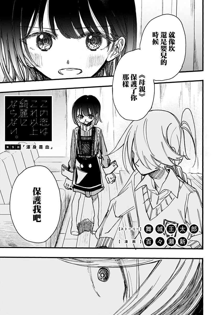 此恋之洁，无以复加9话图