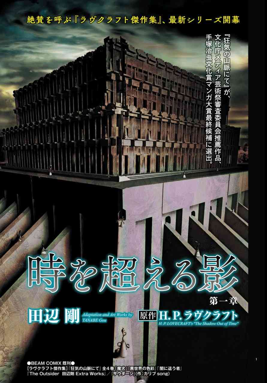 超越时空之影1话图