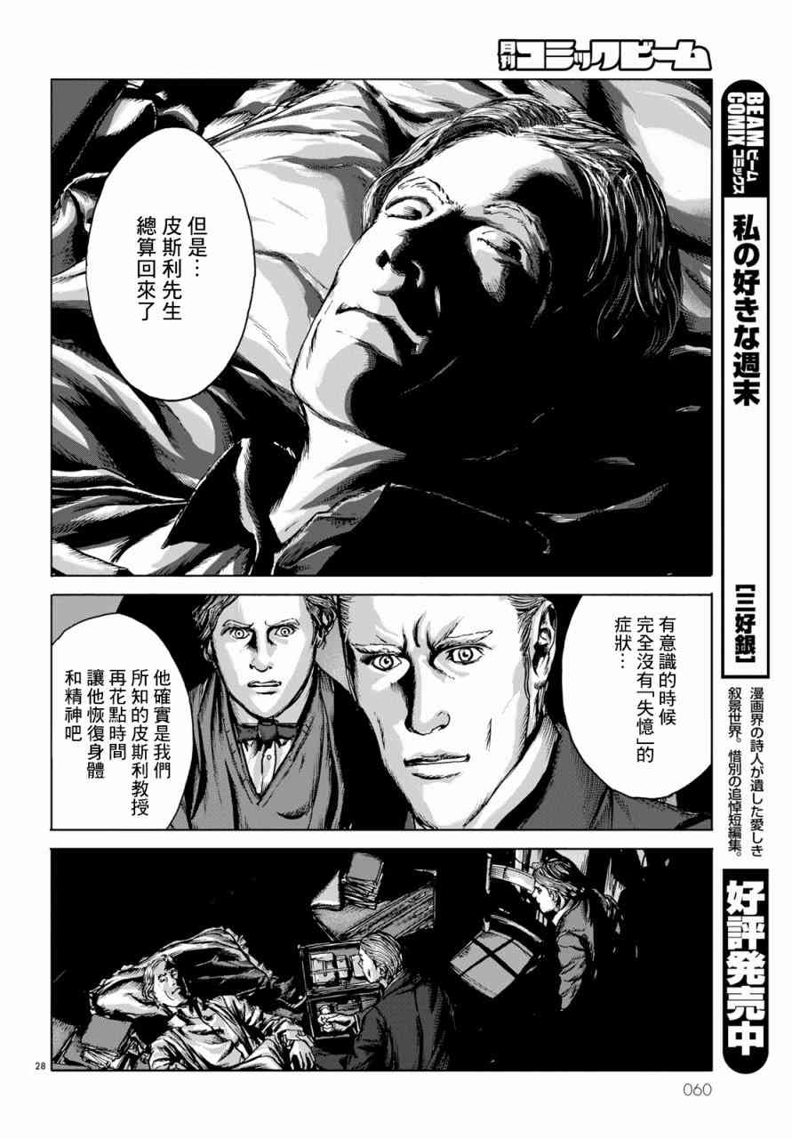 超越时空之影2话图