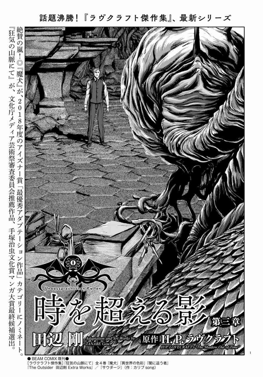 超越时空之影3话图