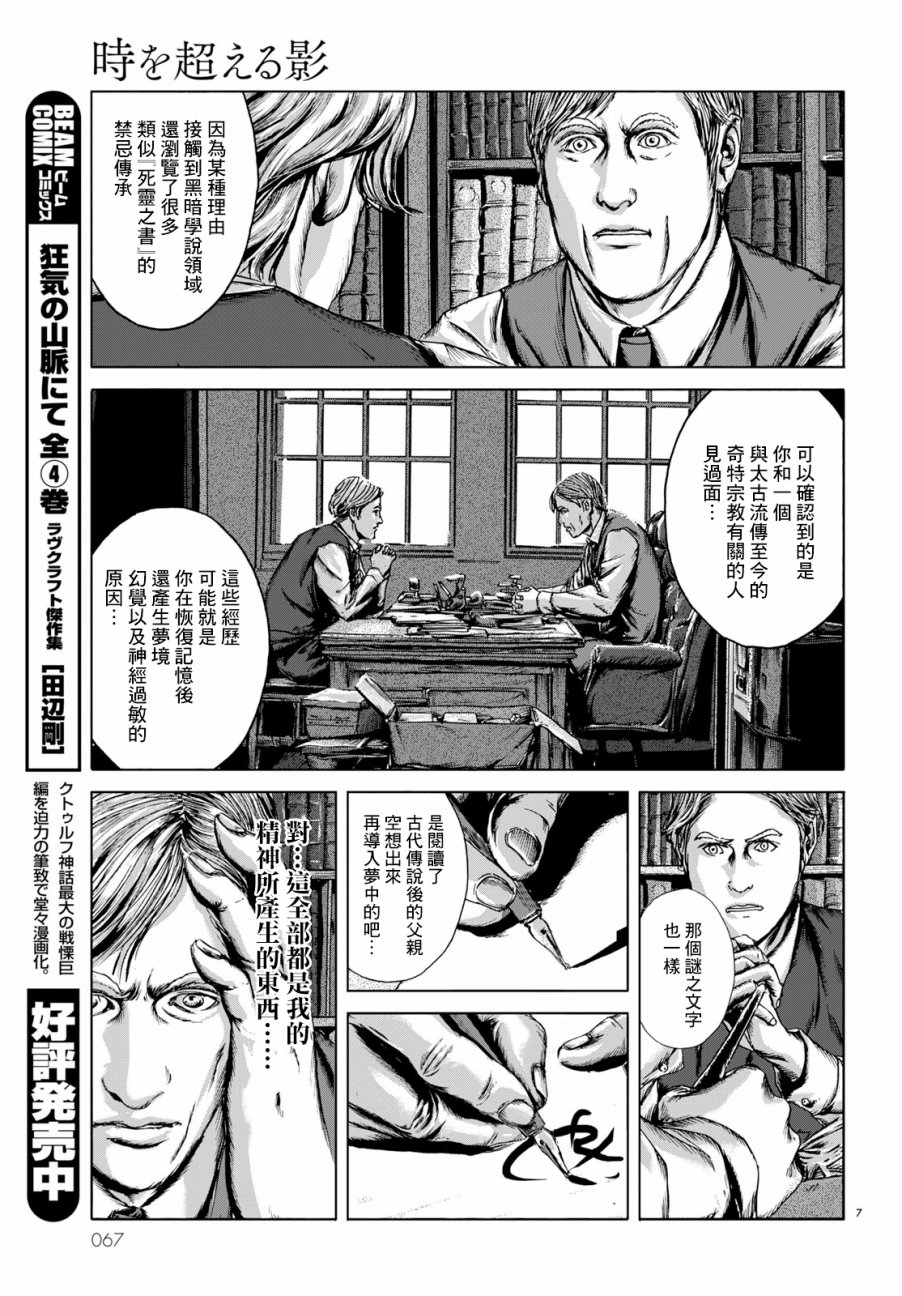 超越时空之影4话图