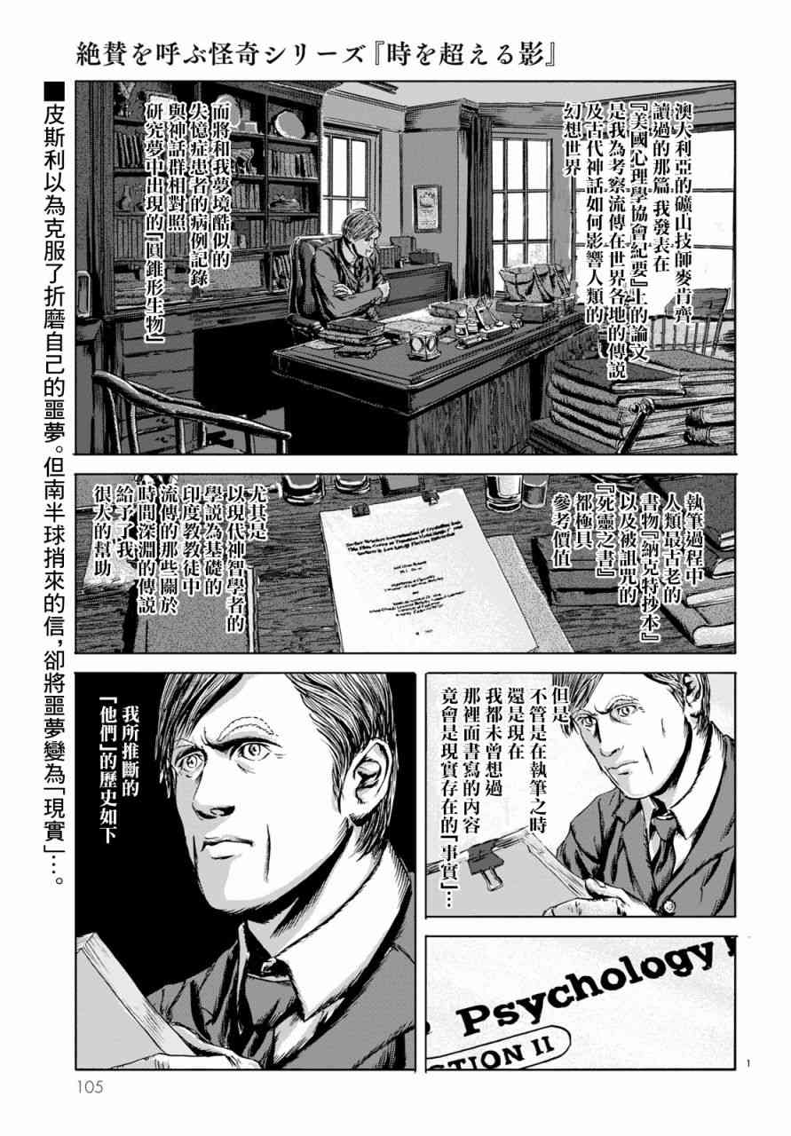 超越时空之影5话图