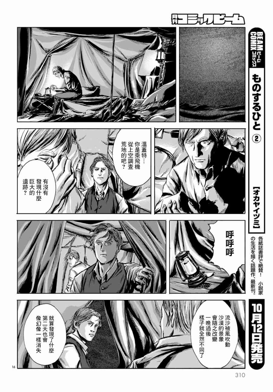 超越时空之影6话图
