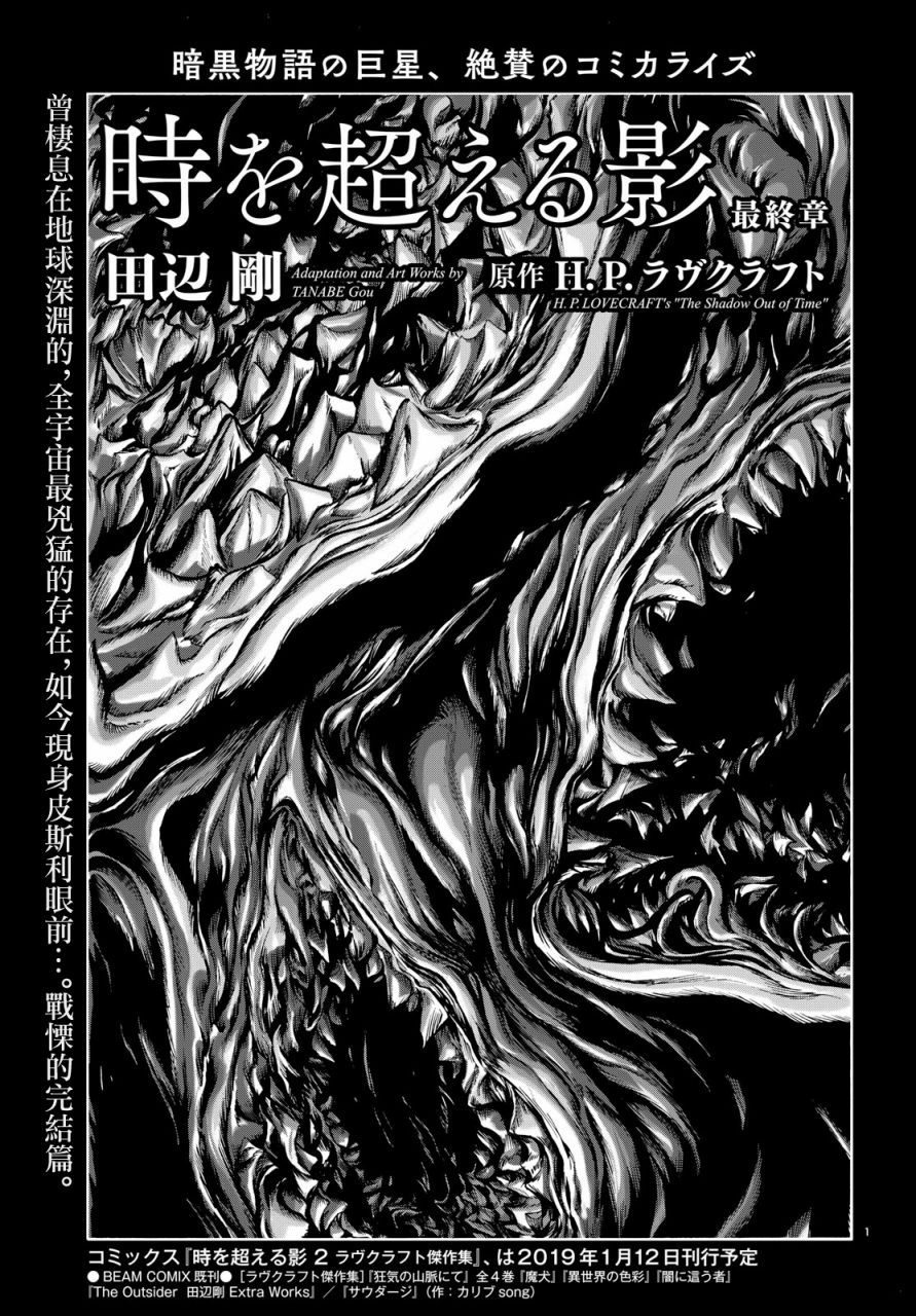 超越时空之影9话图