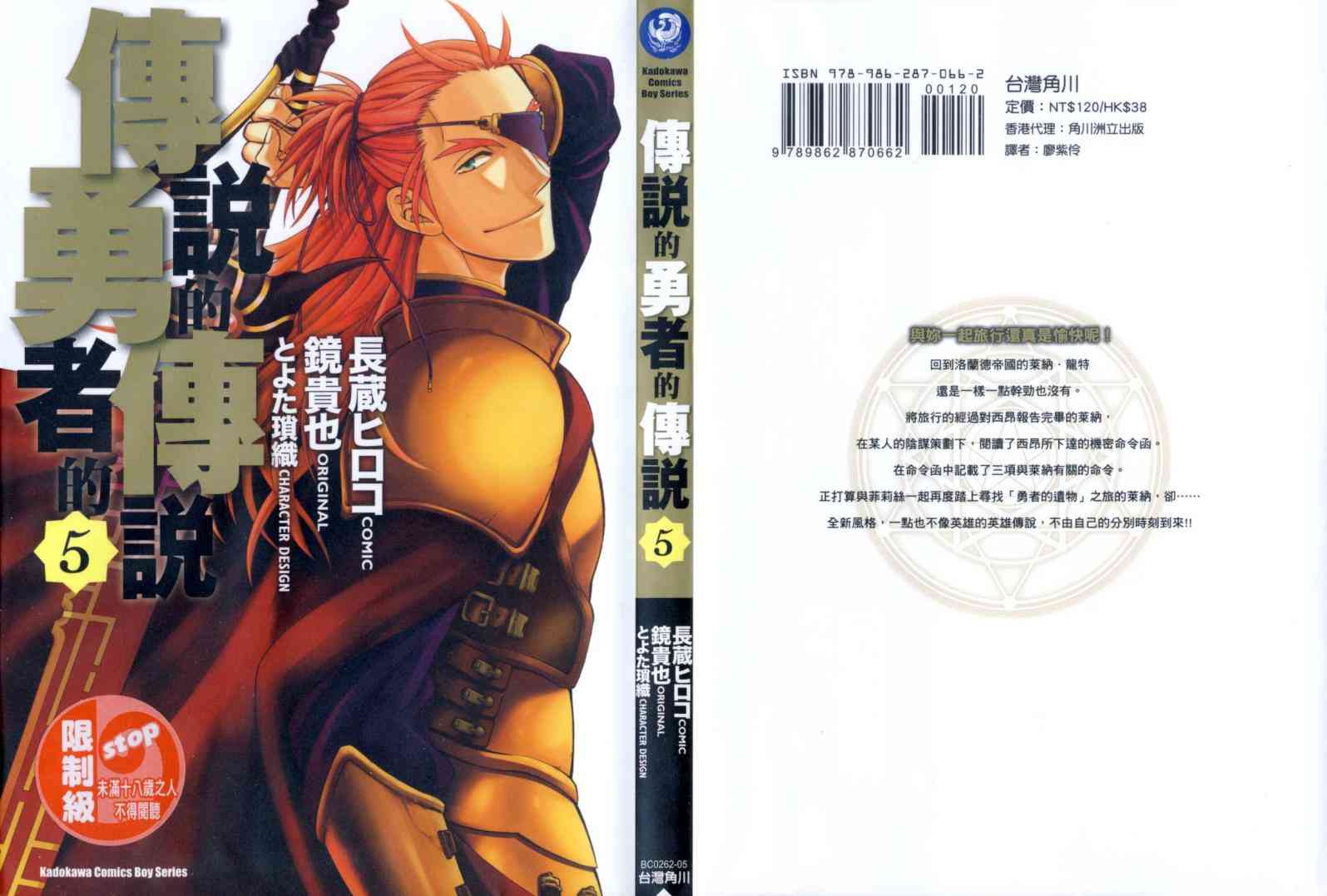 传说的勇者的传说5卷图