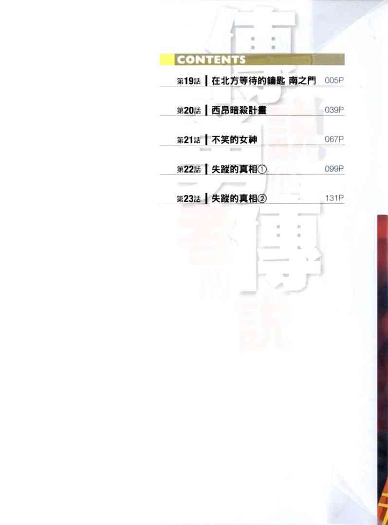 传说的勇者的传说5卷图