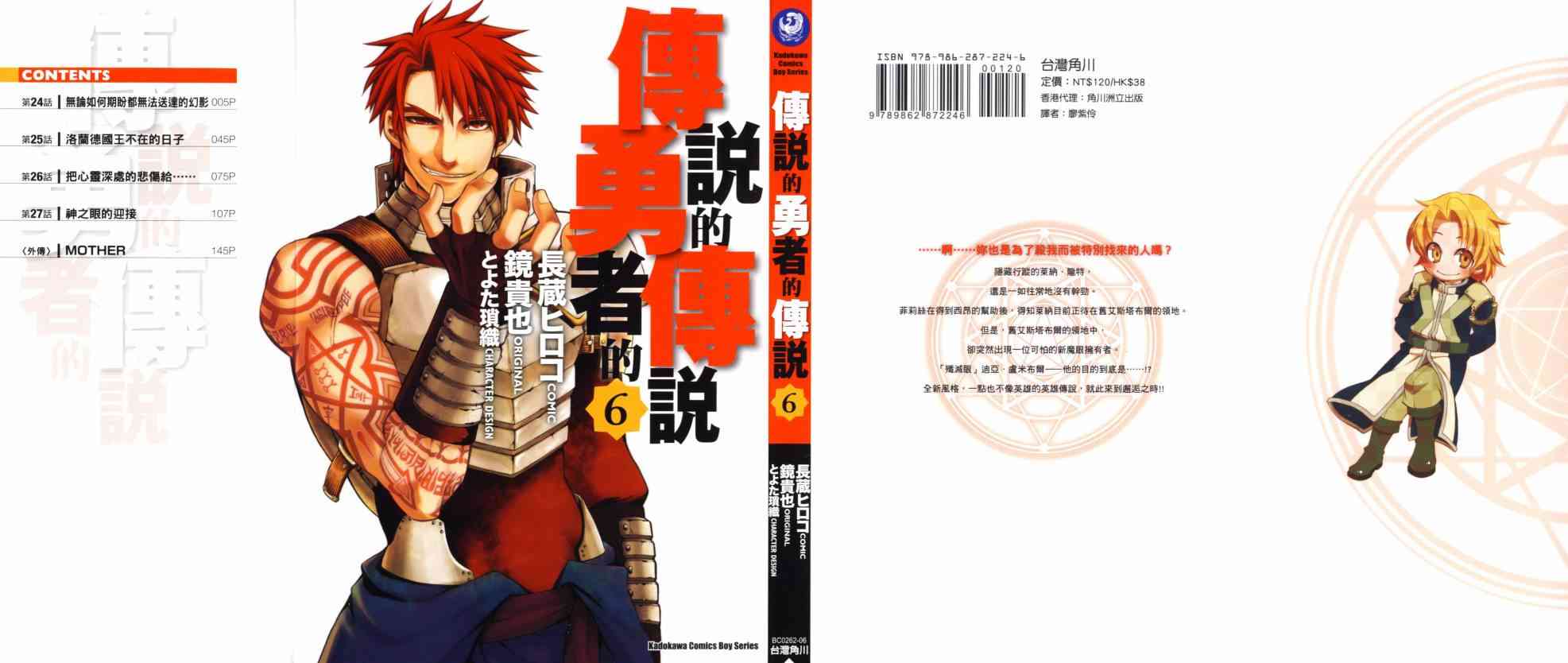 传说的勇者的传说6卷图