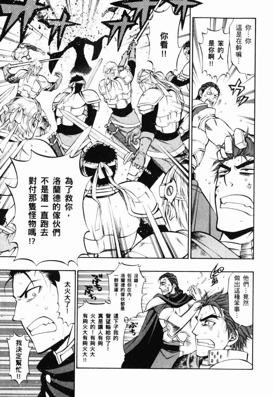 传说的勇者的传说6卷图