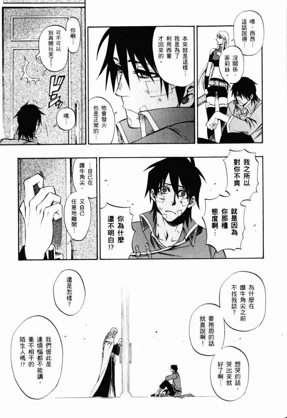 传说的勇者的传说8卷图