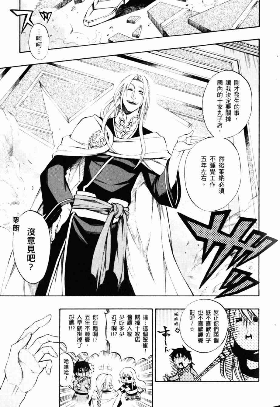 传说的勇者的传说8卷图