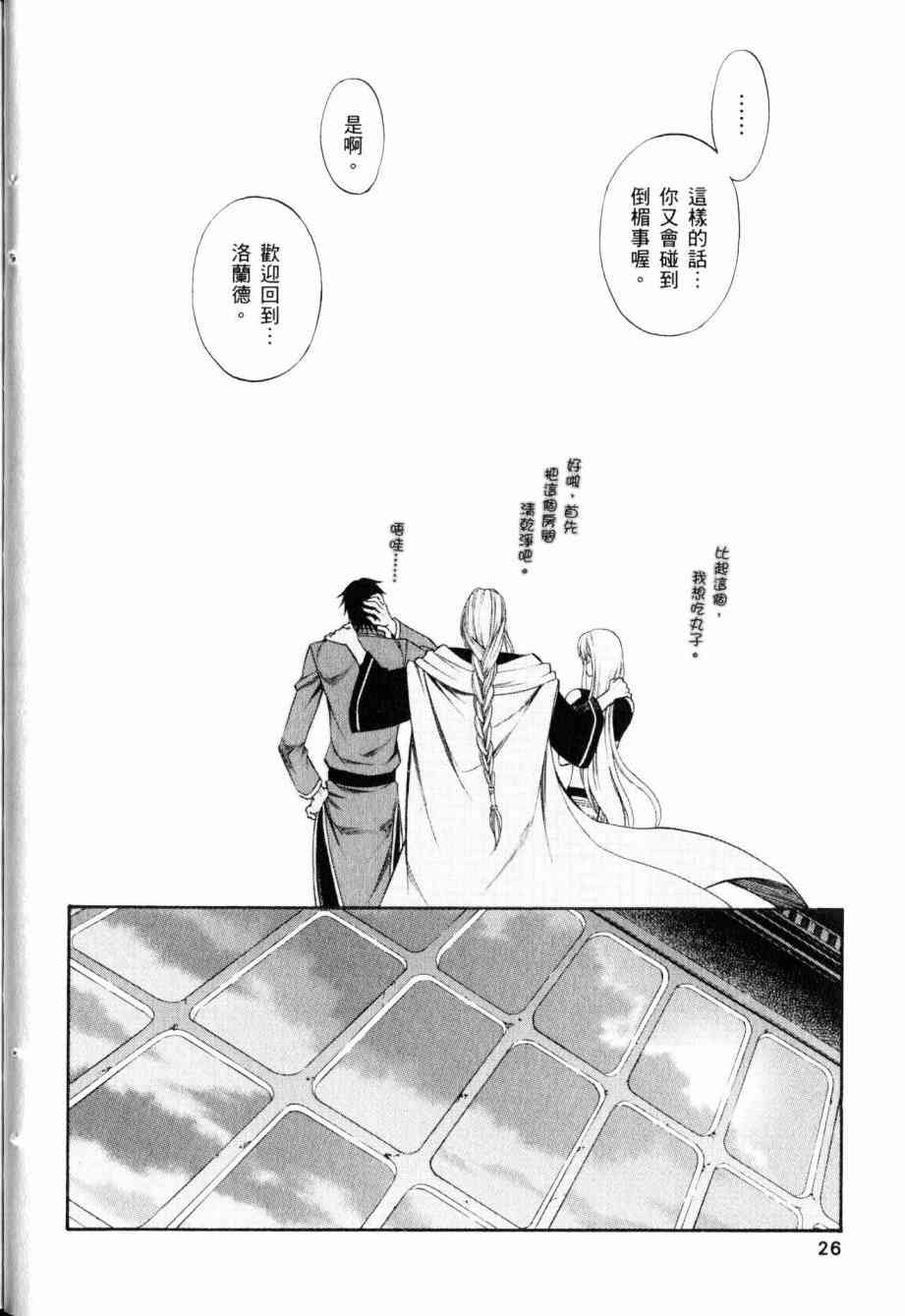 传说的勇者的传说8卷图