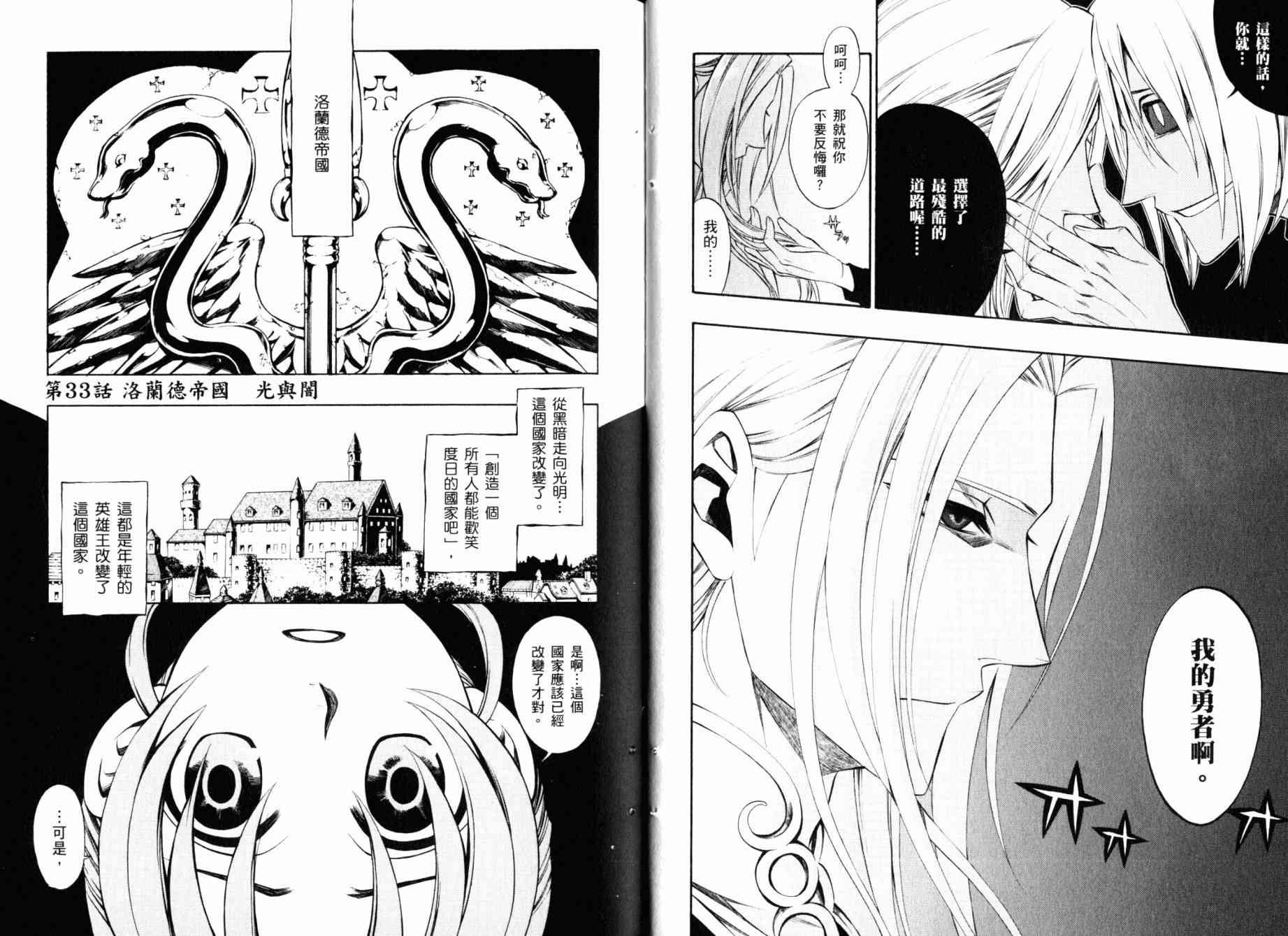 传说的勇者的传说8卷图