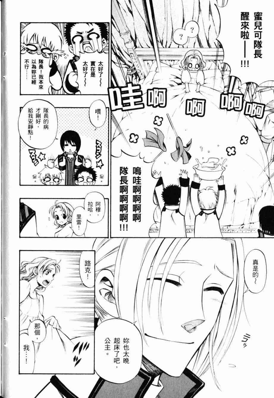 传说的勇者的传说8卷图