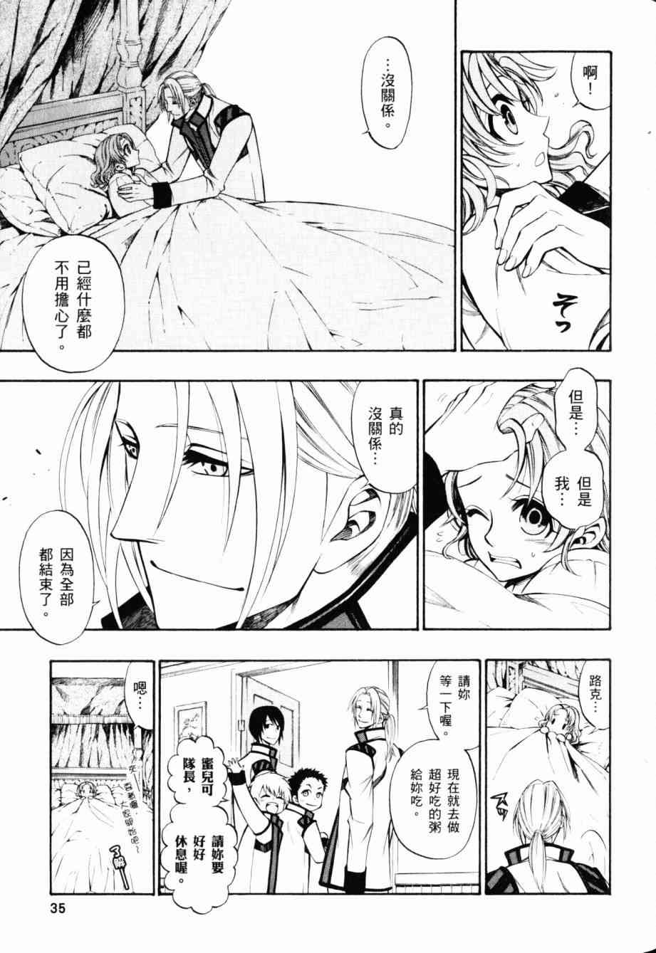 传说的勇者的传说8卷图