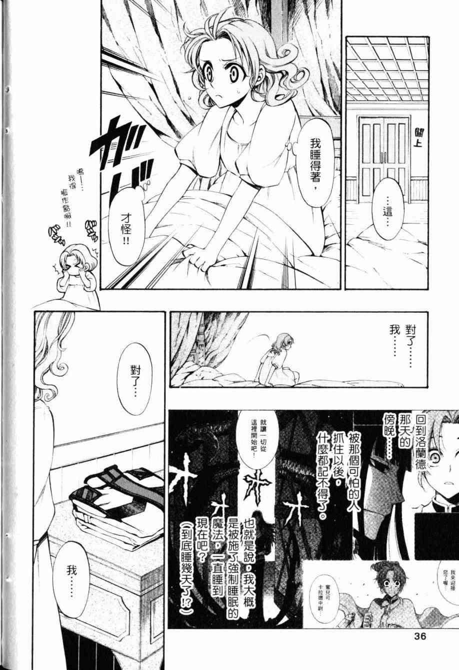 传说的勇者的传说8卷图