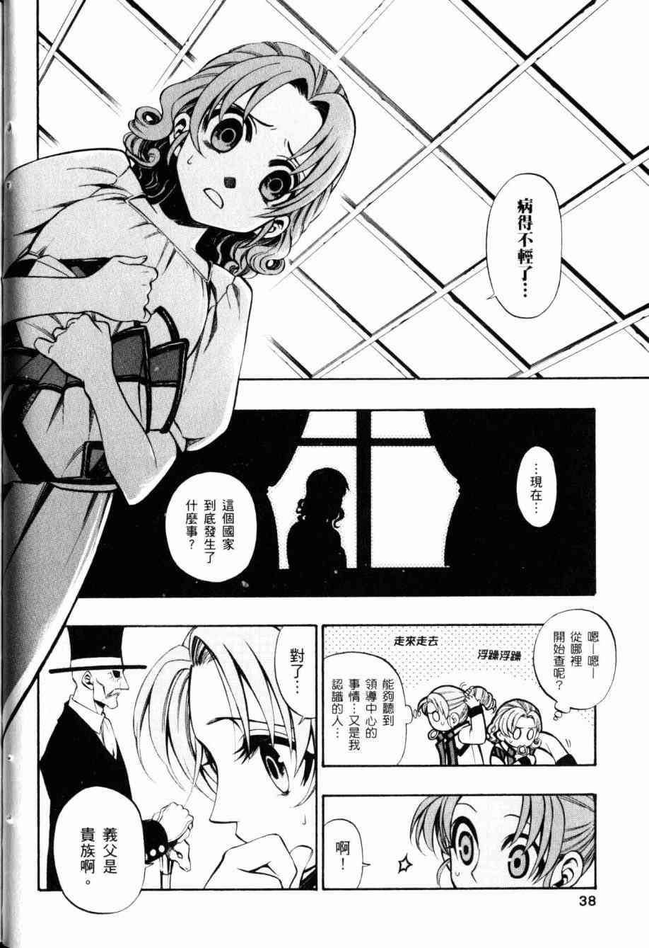 传说的勇者的传说8卷图