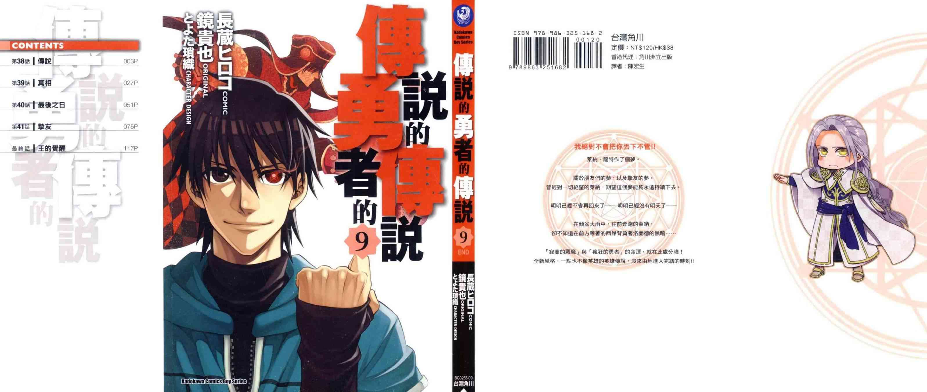 传说的勇者的传说9卷图