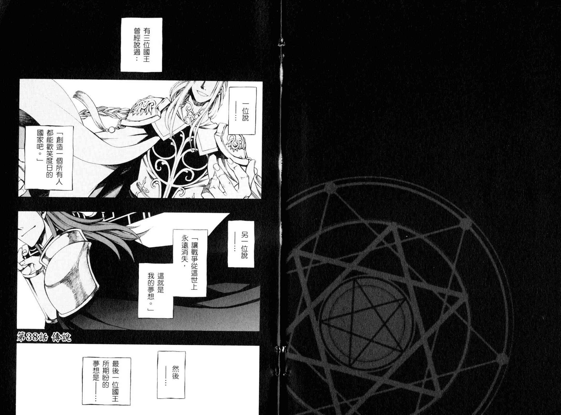 传说的勇者的传说9卷图