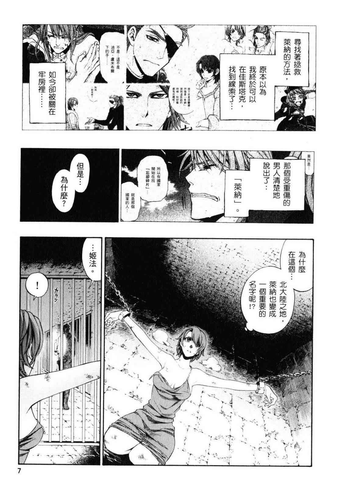 传说的勇者的传说9卷图