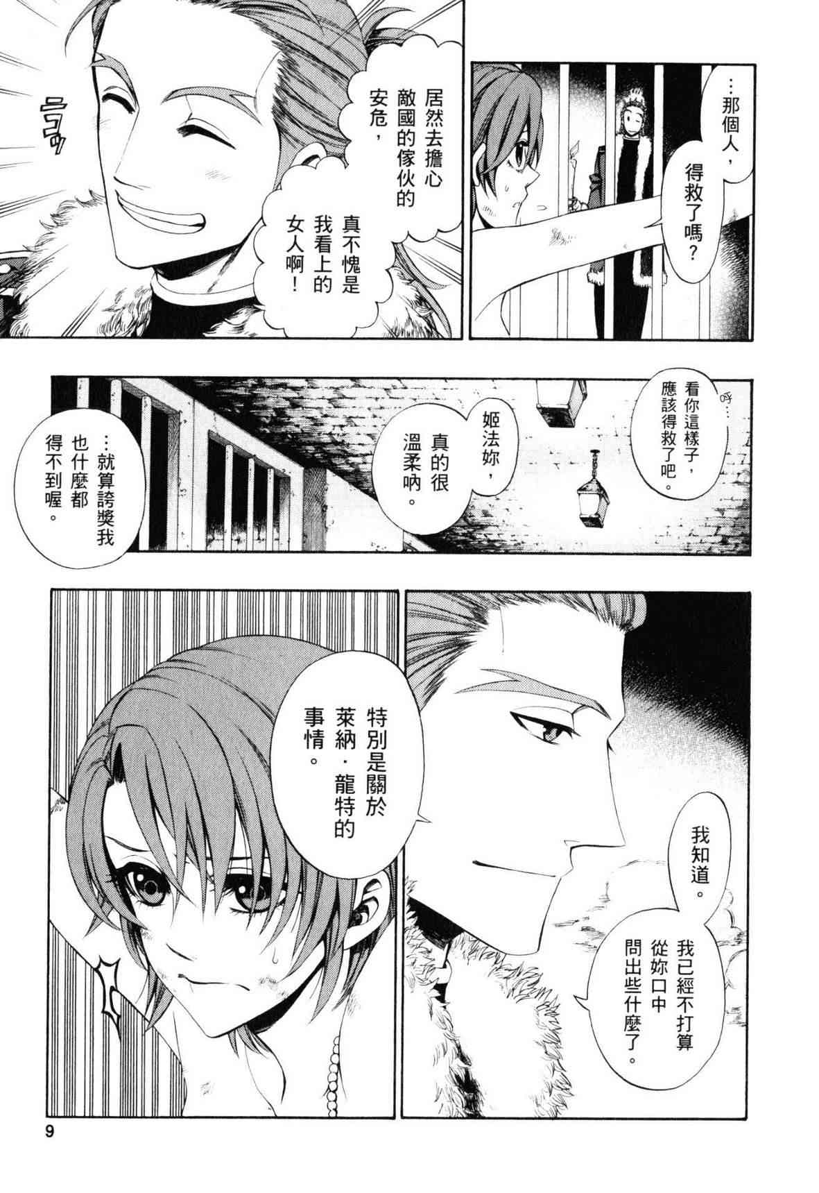 传说的勇者的传说9卷图