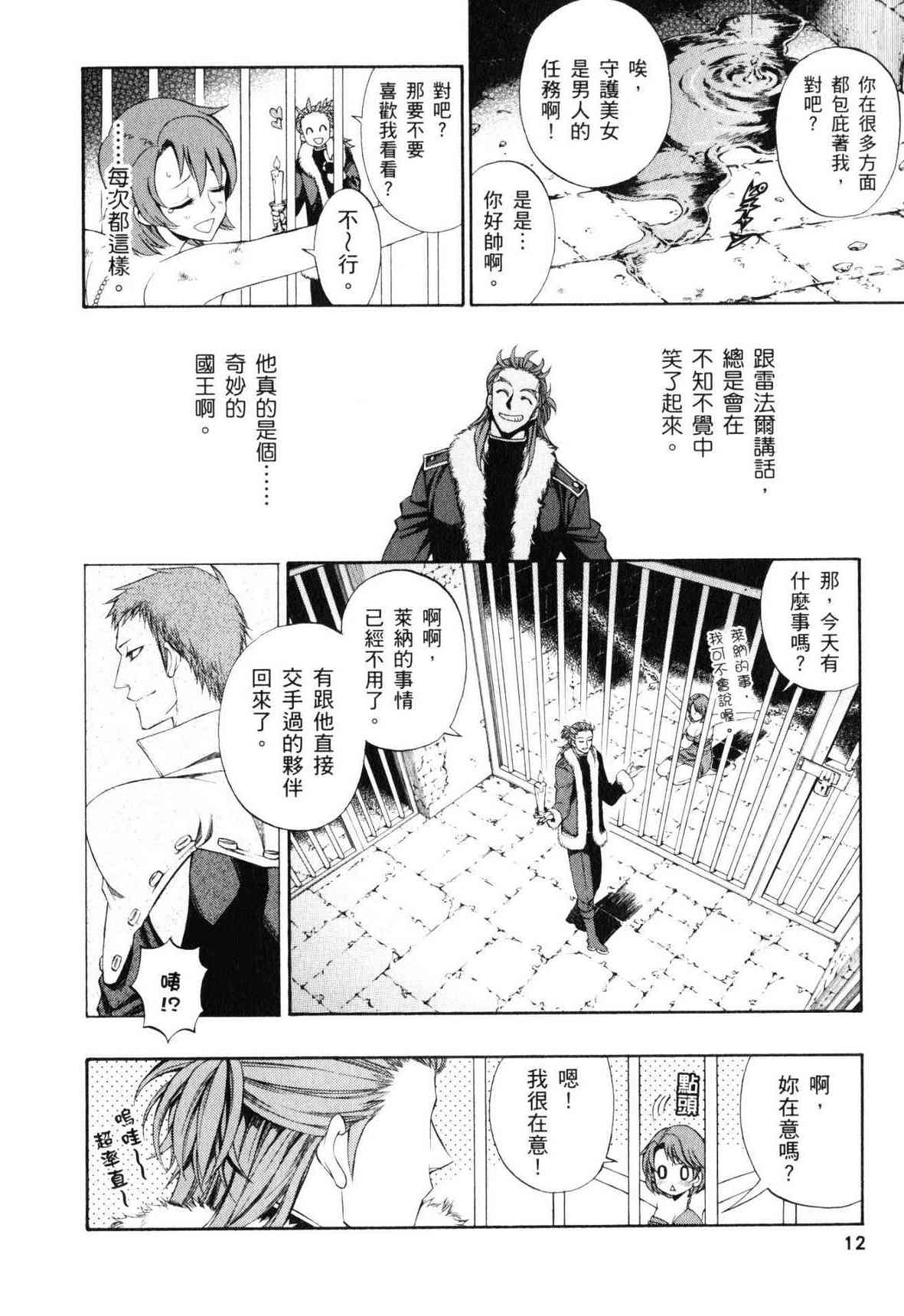 传说的勇者的传说9卷图