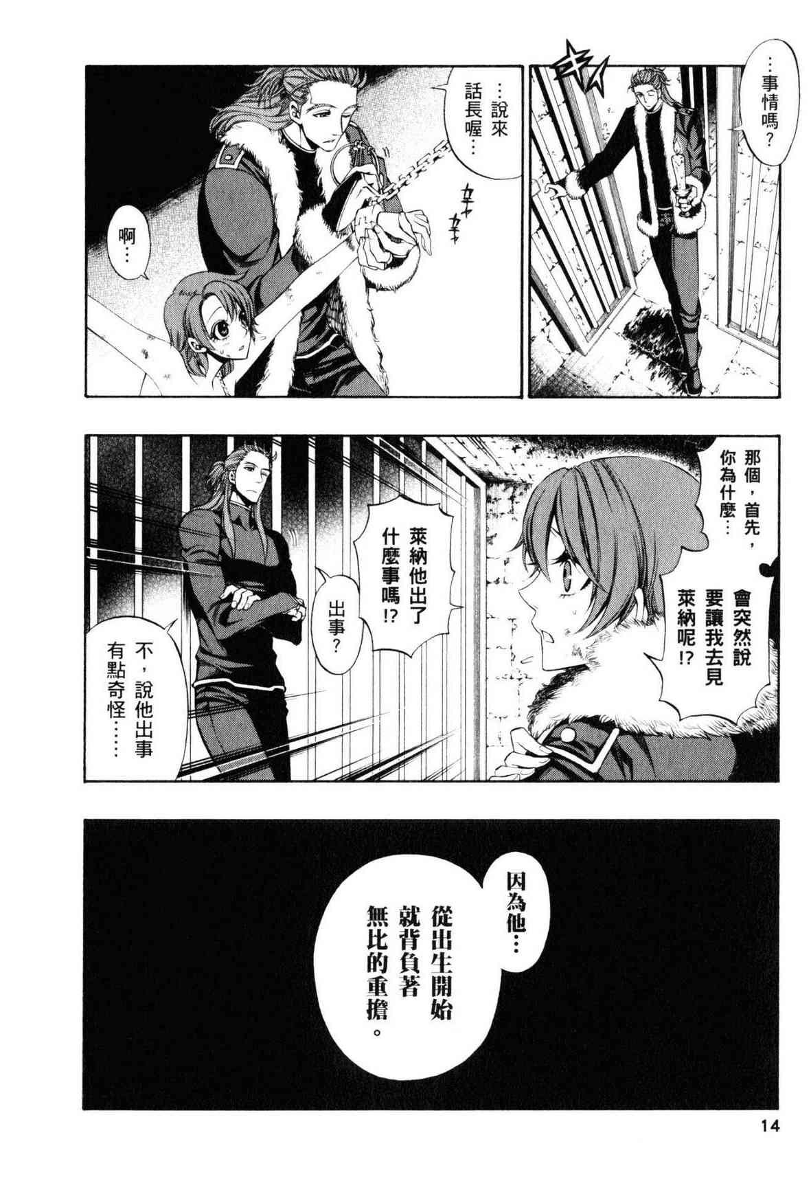 传说的勇者的传说9卷图