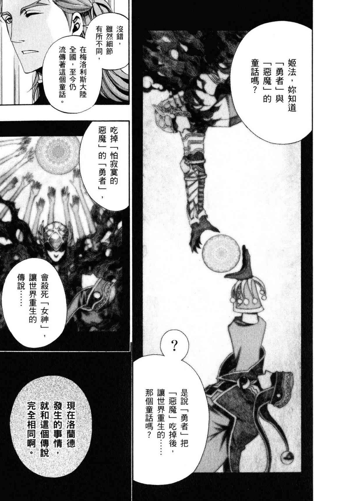 传说的勇者的传说9卷图