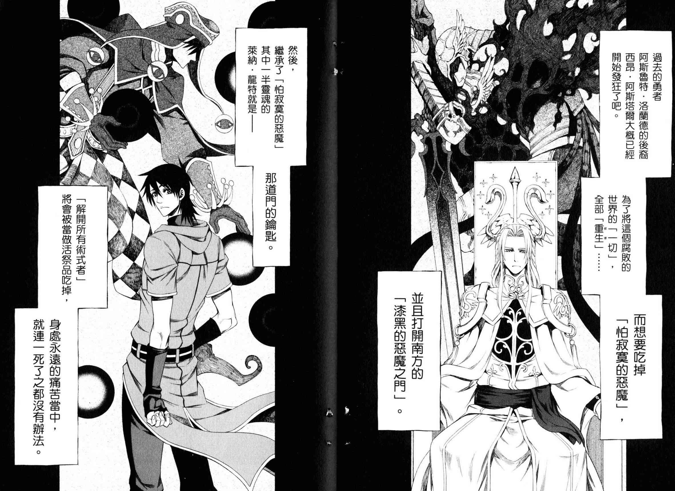 传说的勇者的传说9卷图