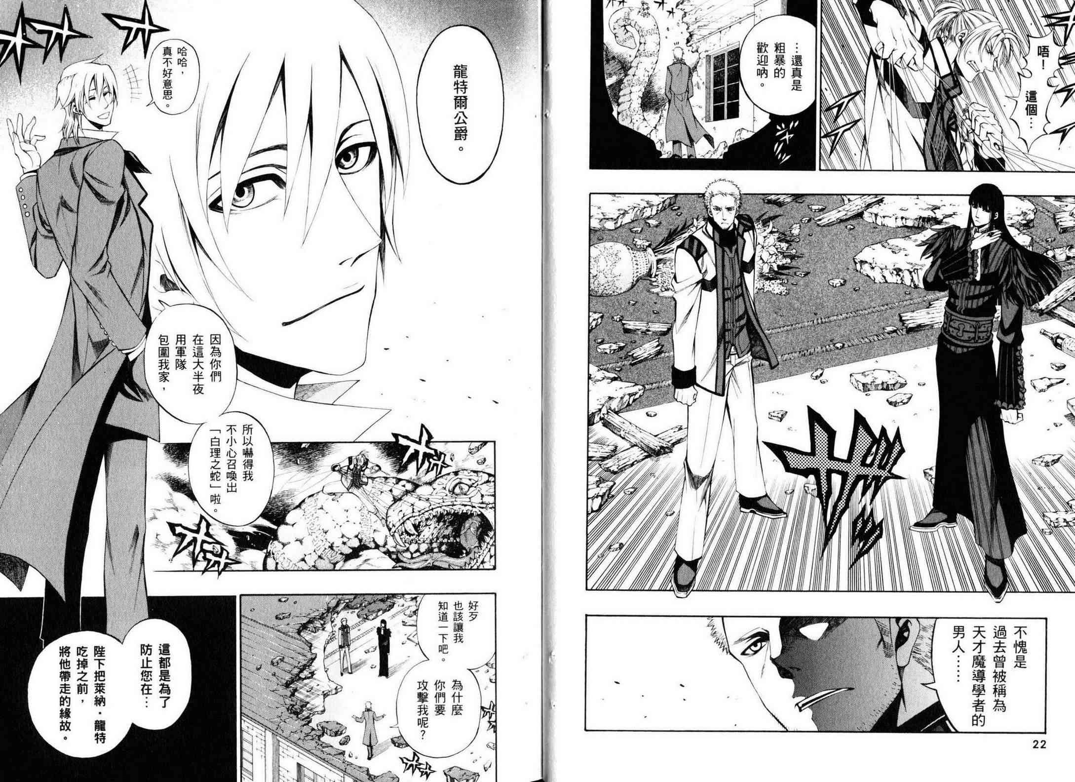 传说的勇者的传说9卷图