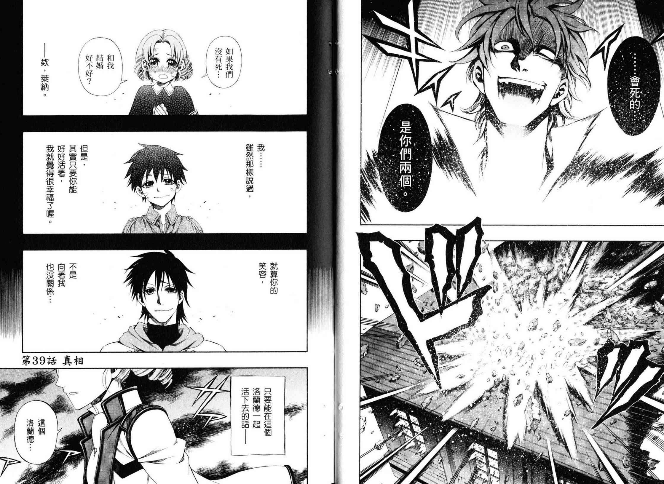 传说的勇者的传说9卷图