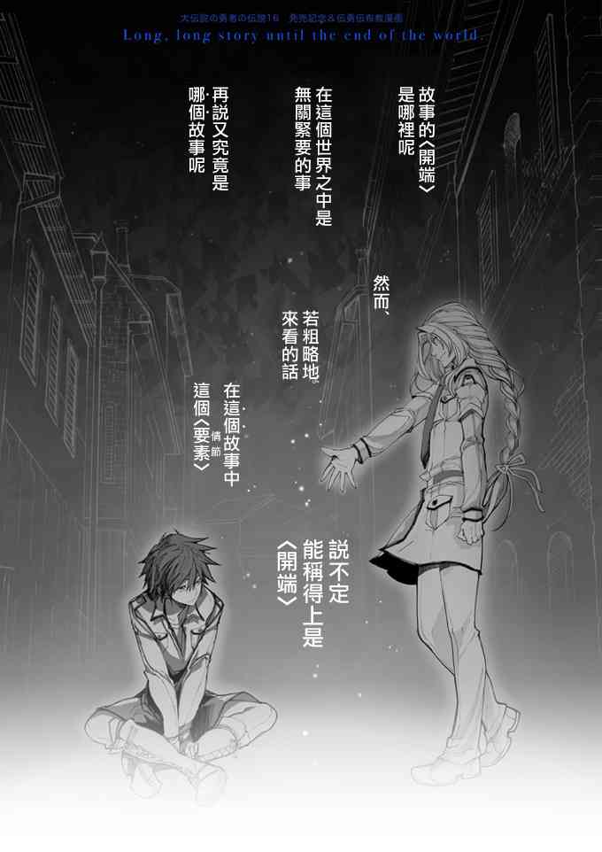 传说的勇者的传说16卷发售纪念&布教漫画图