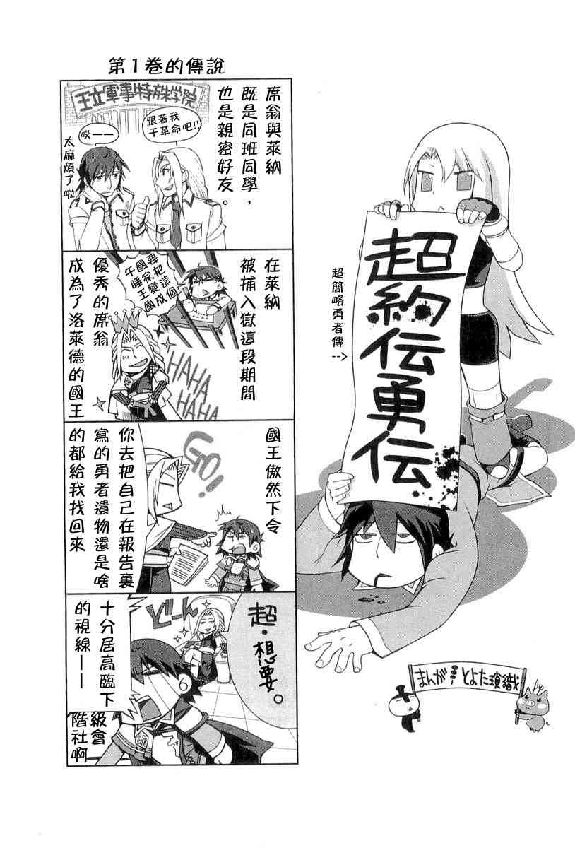 传说的勇者的传说四格短篇图