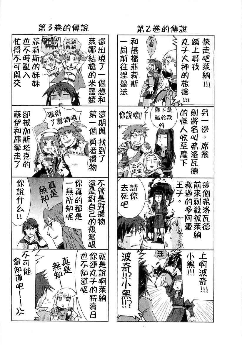 传说的勇者的传说四格短篇图