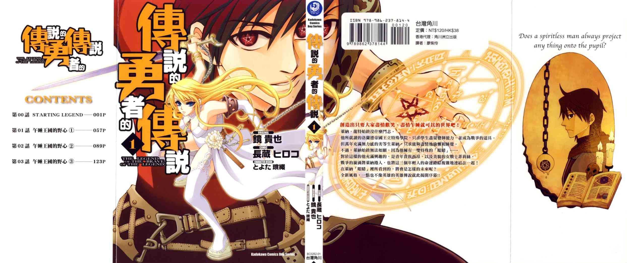 传说的勇者的传说1卷图