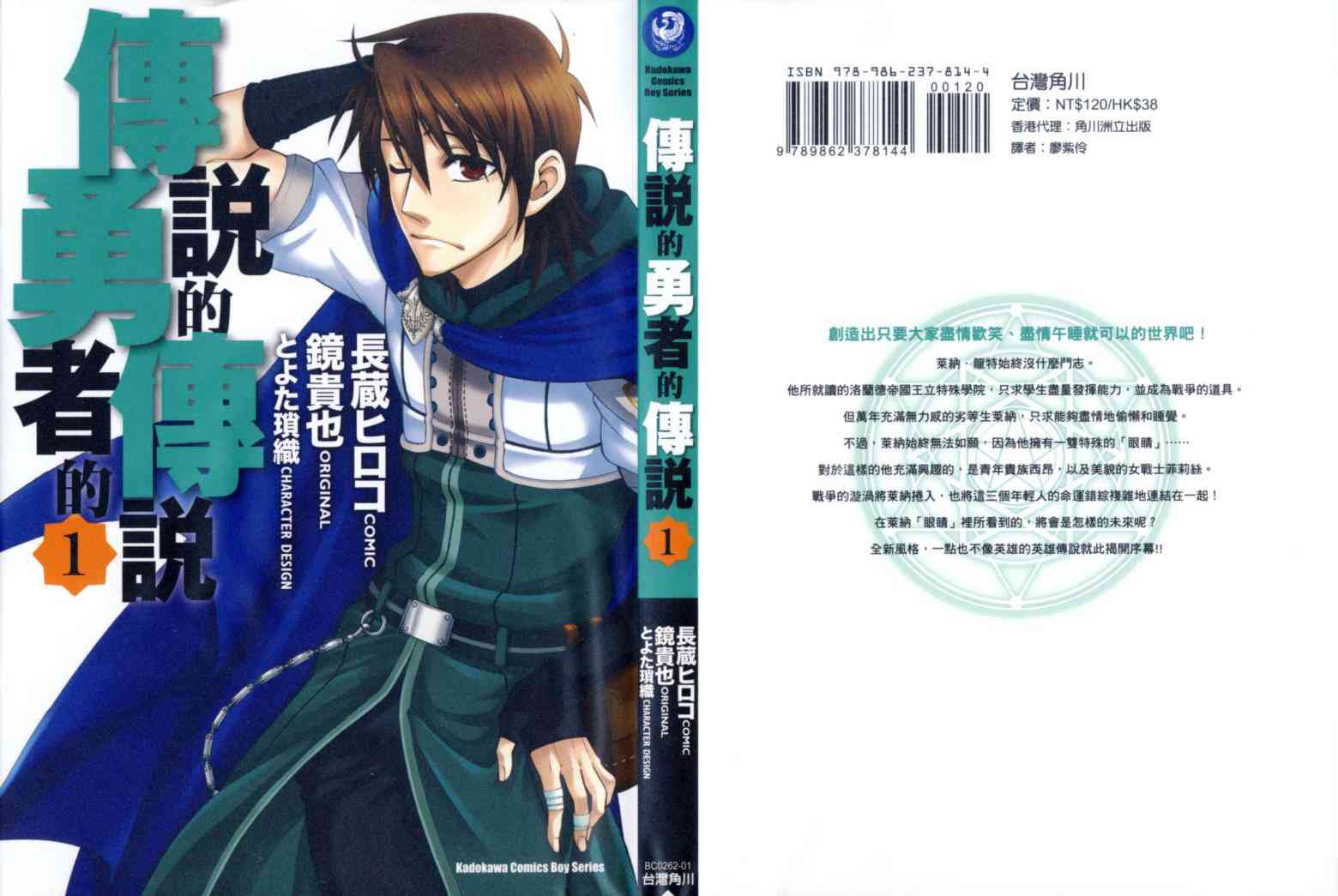 传说的勇者的传说1卷图