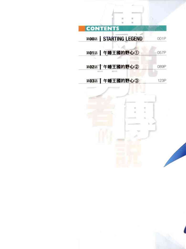 传说的勇者的传说1卷图