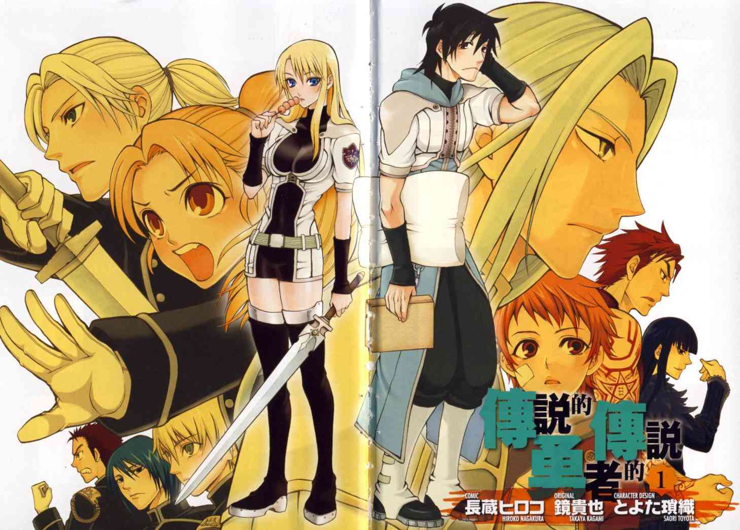 传说的勇者的传说1卷图