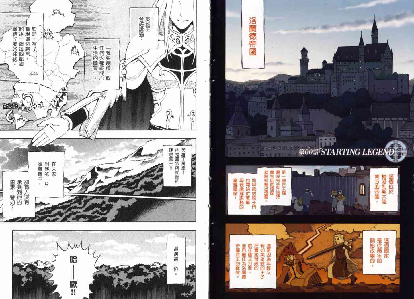 传说的勇者的传说1卷图