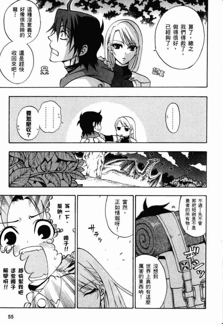 传说的勇者的传说1卷图