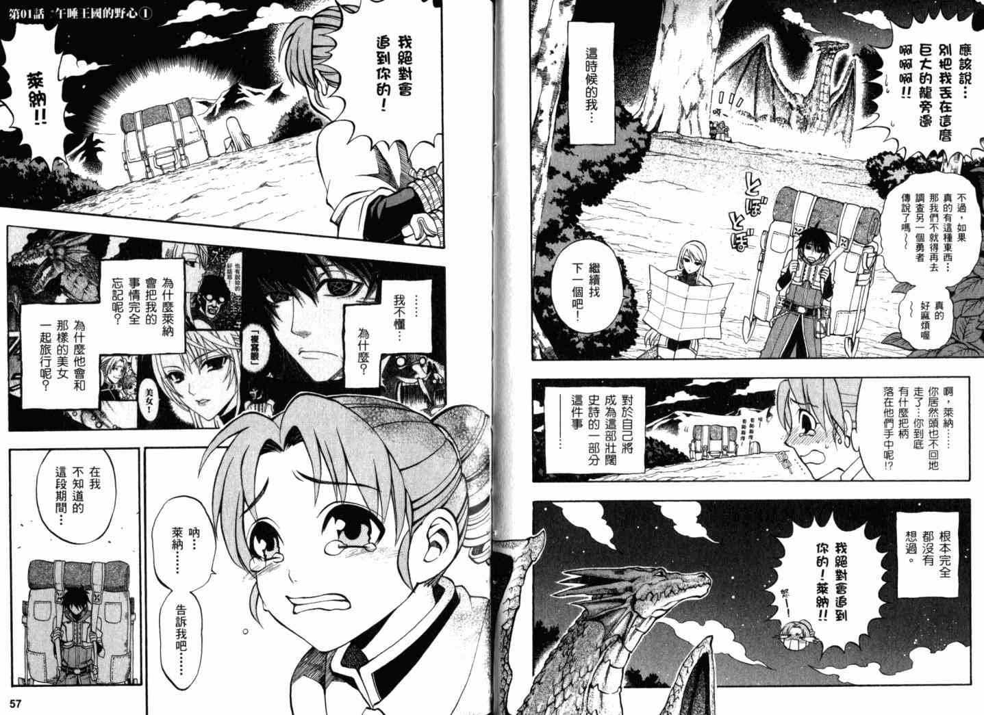 传说的勇者的传说1卷图