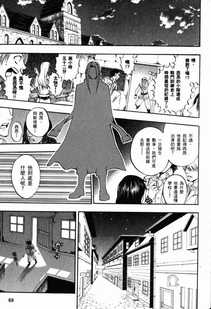 传说的勇者的传说1卷图