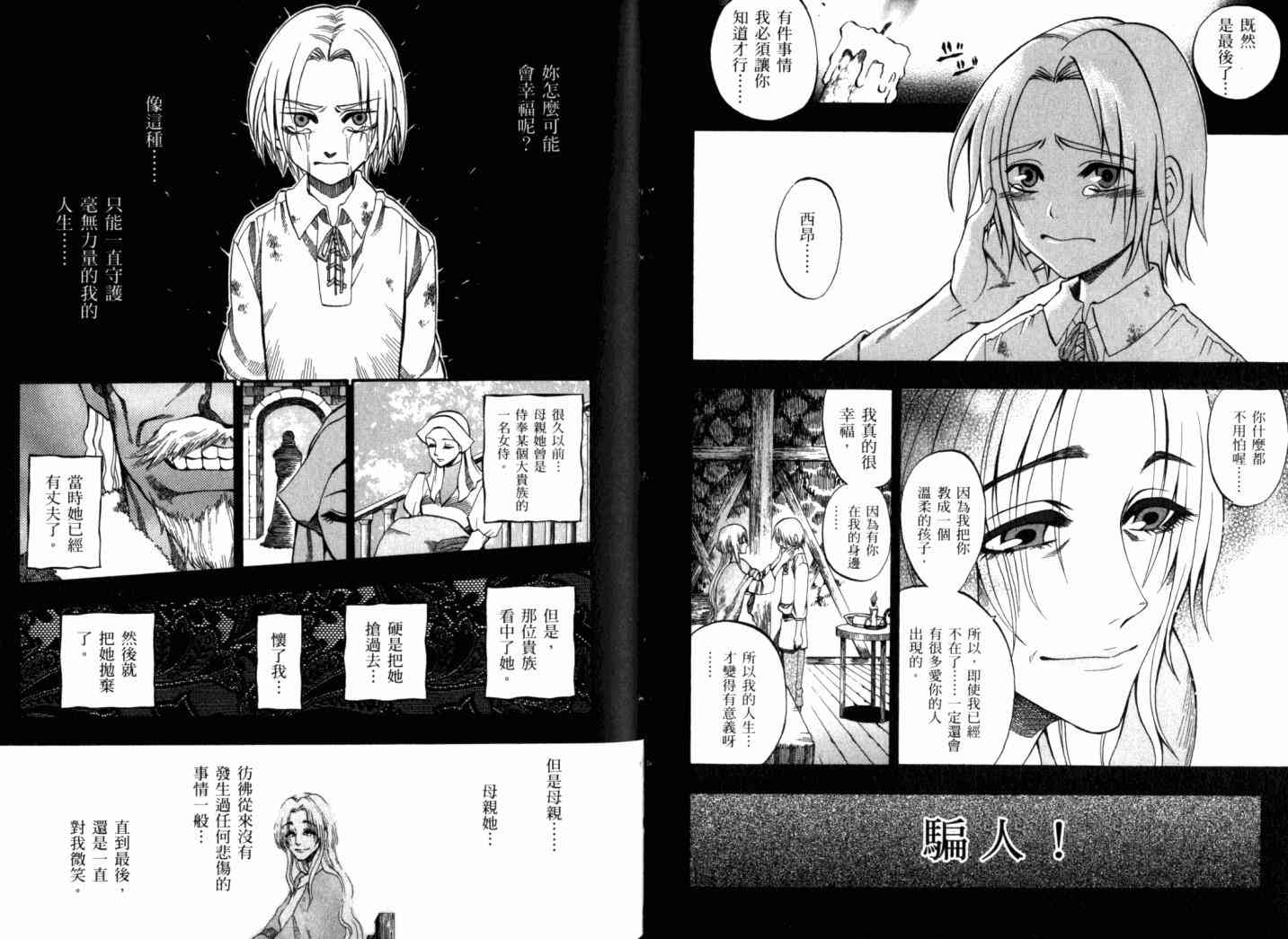 传说的勇者的传说1卷图