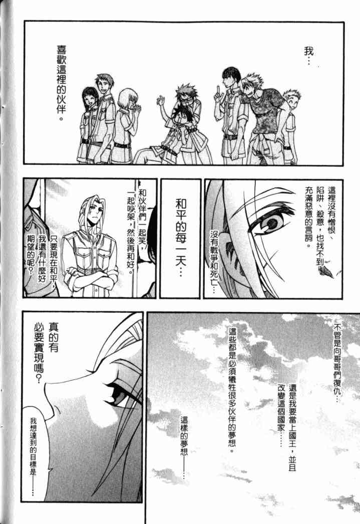 传说的勇者的传说1卷图