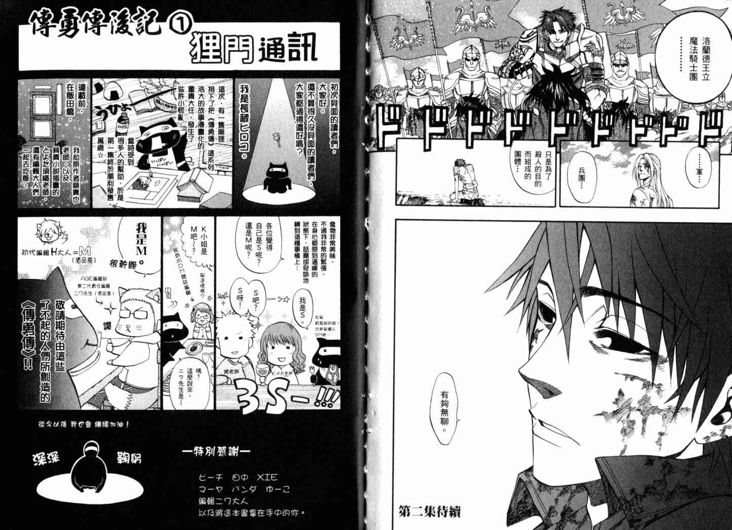 传说的勇者的传说1卷图