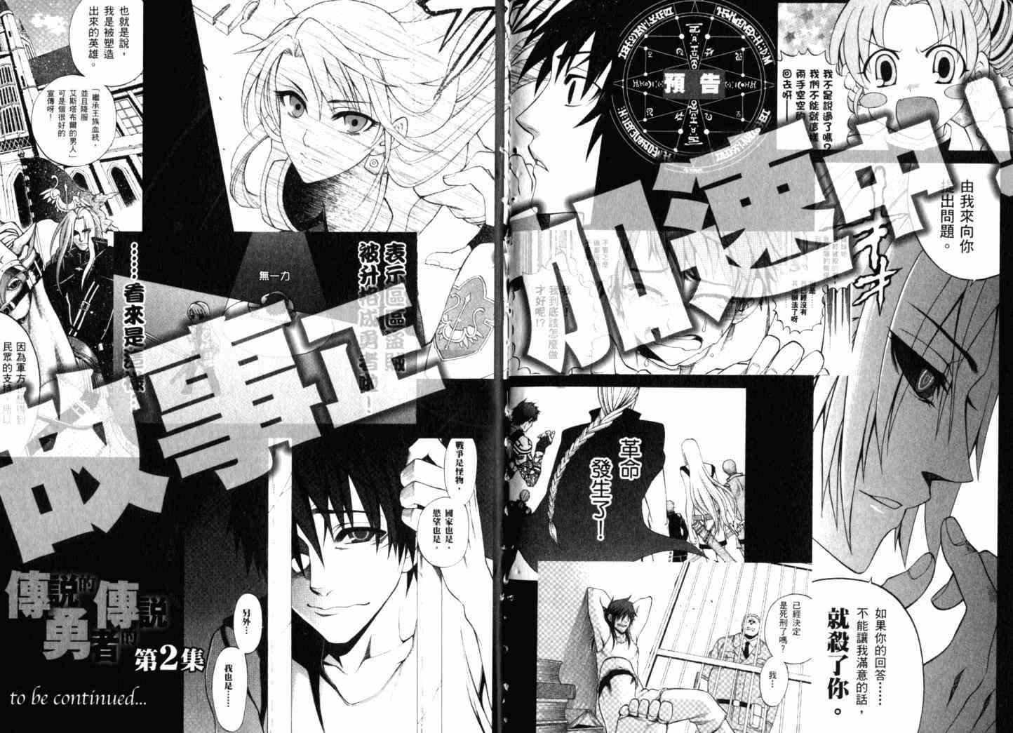 传说的勇者的传说1卷图