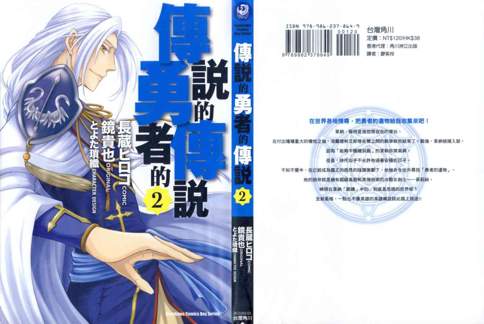 传说的勇者的传说2卷图