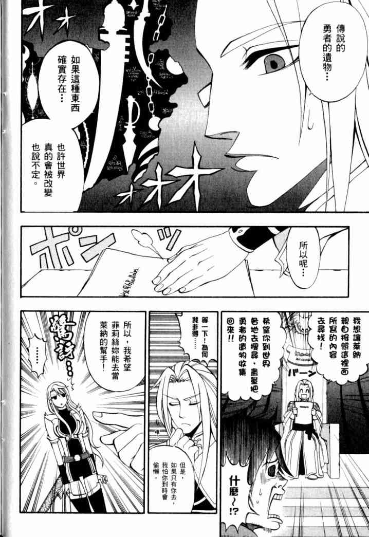 传说的勇者的传说2卷图