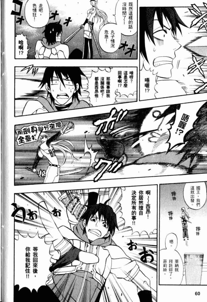 传说的勇者的传说2卷图