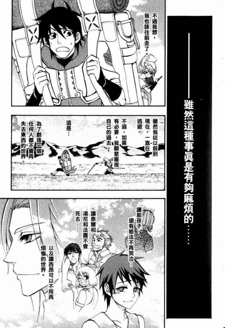 传说的勇者的传说2卷图